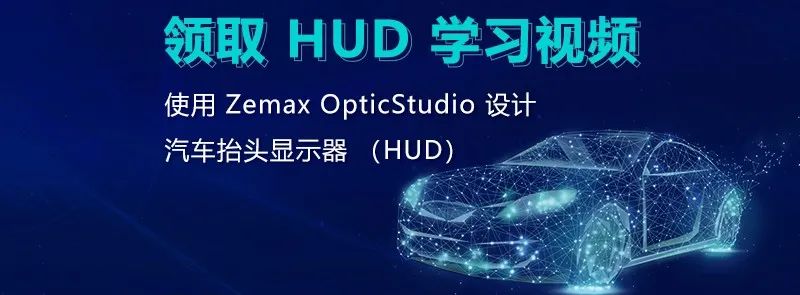 ZEMAX | 在 ZOS-API 中执行系统分析的基本方法的图9